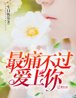最疼不过我爱你顾免费阅读策