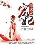 宠妃日常养成