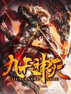 九天神皇简介