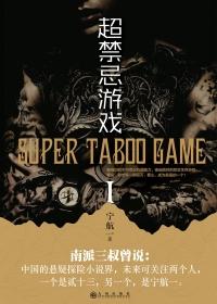 超禁忌游戏2异空间