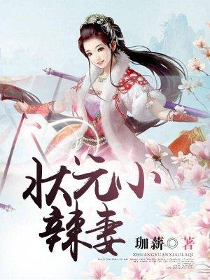 状元的小公主全文免费阅读我爱五花肉