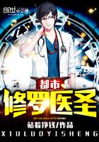 都市修罗医神莫凡
