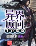 异界求生指南动漫