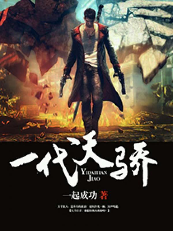 一代天骄拼音怎么读
