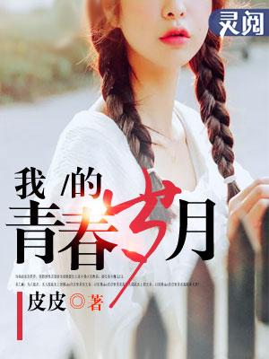 我的青春岁月 黄军