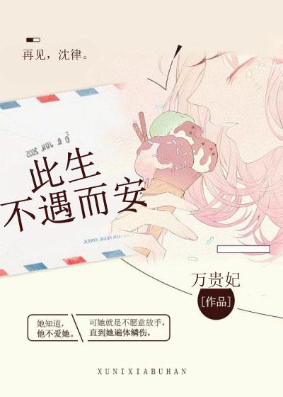 此生不遇下头b什么意思