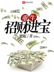 招财进宝