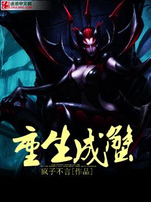 主角重生成了一只螃蟹的