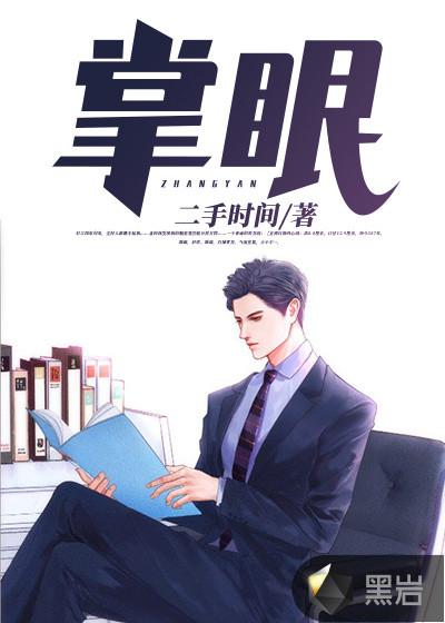 掌眼的意思