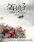 酒娘子海鲜烧烤
