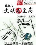 重生之文娱全才