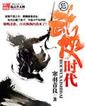 先是武侠后面修仙的