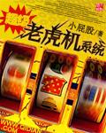 顶级老虎机游戏