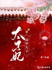 太子妃她福气满满