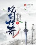 刣蛇剑功效