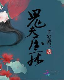 鬼压床太恐怖了