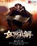 玄冥什么意思