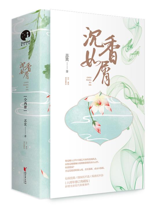 沉香如屑在线观看完整免费版电视剧