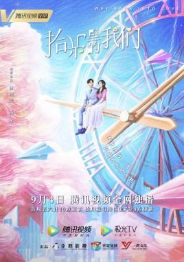 拾光里的我们什么时候在一起