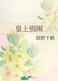 16.皇上别闹
