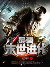 最强末世进化姜毅笔趣阁