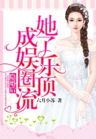 娱乐圈文隐婚影帝