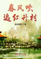 春风吹红家中花是什么谜底