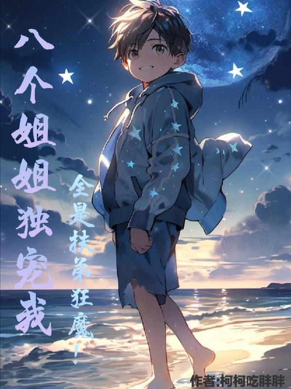 全是扶弟狂魔! 笔趣阁