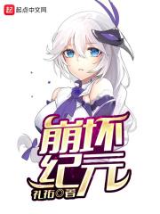 崩坏纪元墨鱼双香全本