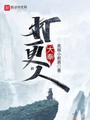 大奉打更人动漫第一季