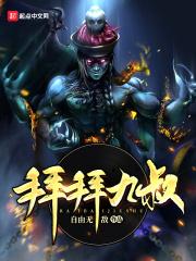 拜九叔为师还卖烧烤的