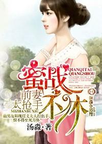 前妻太抢手 免费