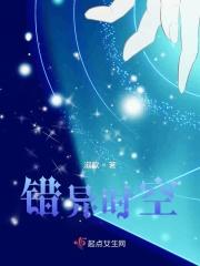 错时空的位置