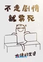 宿主她又在崩剧情漫画免费阅读下拉式