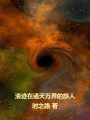 诸天旅馆