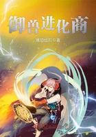 御兽进化商漫画