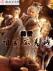 霹雳之咱家不缺钱txt