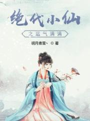 绝代小仙医李方txt