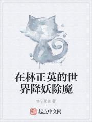 在林正英的世界除妖一秒999