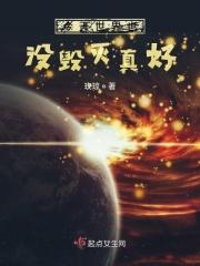今天毁灭世界了吗