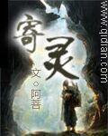 寄灵 阿菩
