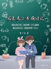 完美老公漫画全集