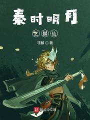 秦时明月之逆鳞