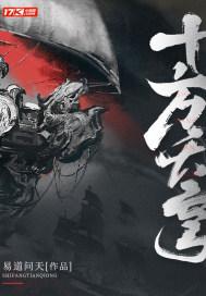 十方天士全文阅读