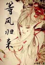 等清风归来