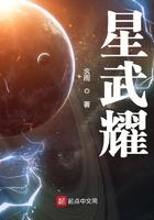 星武耀百科