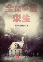 全球迷雾求生动漫