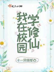 我在校园程序