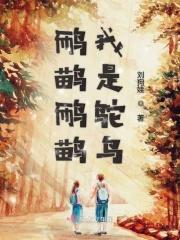 我的鸵鸟