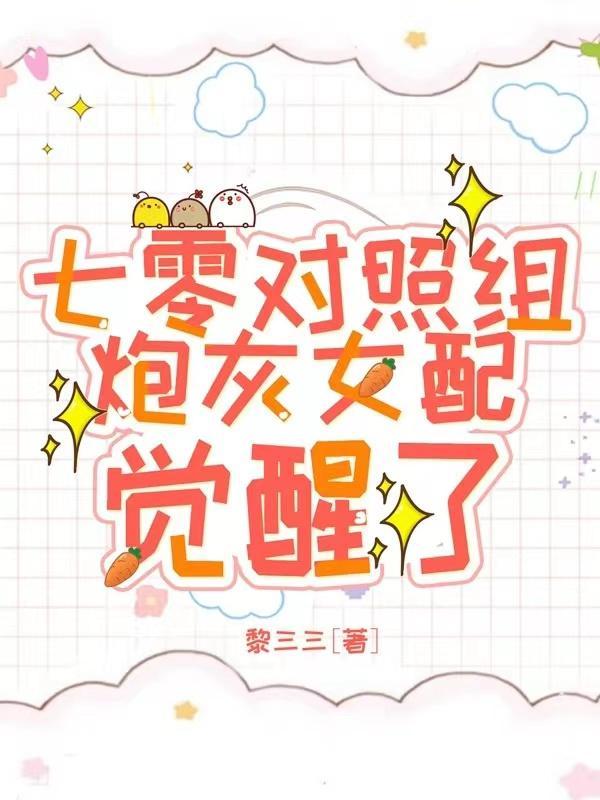 七零年代炮灰女配全文免费阅读